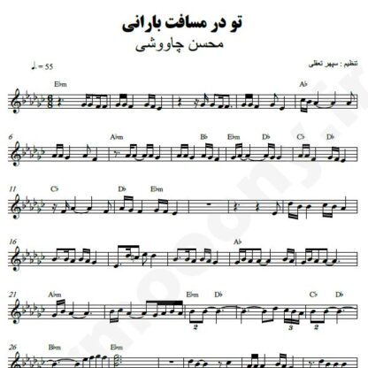 نت کیبورد تو در مسافت بارانی محسن چاوشی