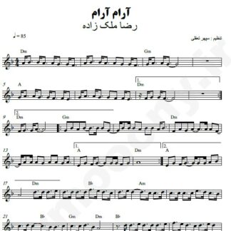 نت کیبورد آرام آرام رضا ملک زاده