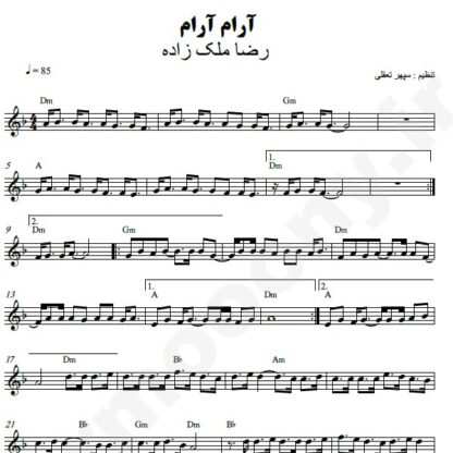 نت کیبورد آرام آرام رضا ملک زاده