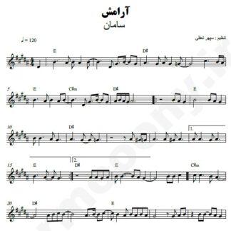 نت کیبورد آرامش سامان