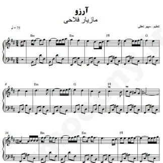 نت پیانو آرزو مازیار فلاحی