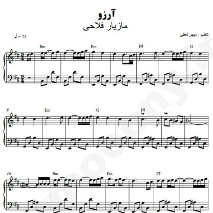 نت پیانو آرزو مازیار فلاحی