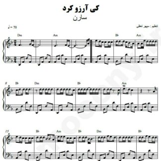 نت پیانو کی آرزو کرد سارن