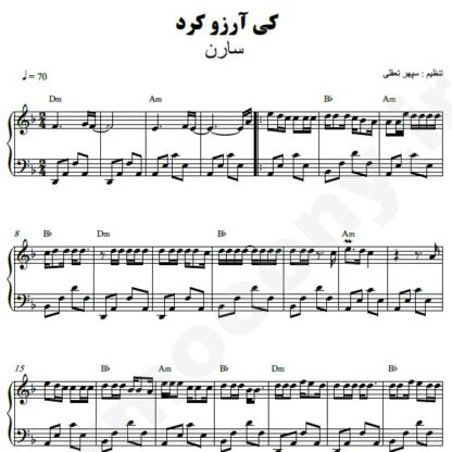 نت پیانو کی آرزو کرد سارن