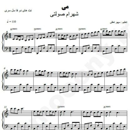 نت پیانو می شهرام صولتی