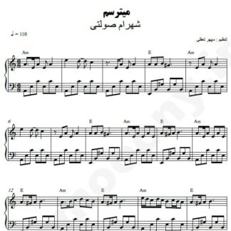 نت پیانو میترسم شهرام صولتی