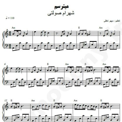 نت پیانو میترسم شهرام صولتی