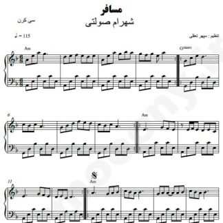 نت پیانو مسافر شهرام صولتی