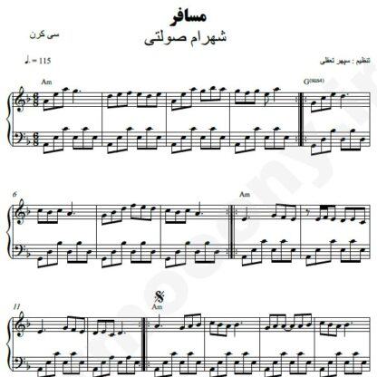نت پیانو مسافر شهرام صولتی