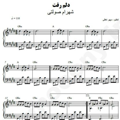 نت پیانو دلم رفت شهرام صولتی