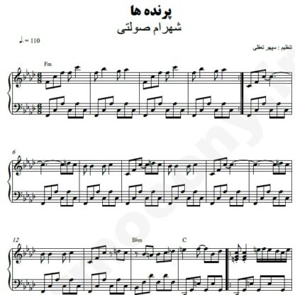 نت پیانو پرنده ها شهرام صولتی