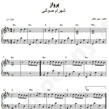 نت پیانو پرواز شهرام صولتی