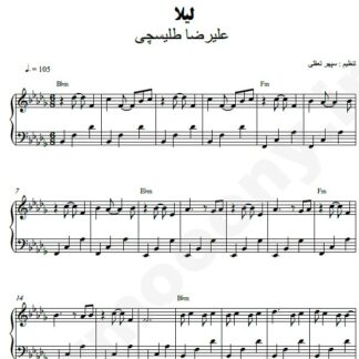 نت پیانو لیلا علیرضا طلیسچی