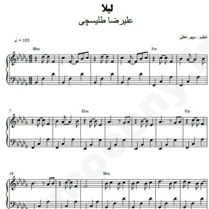 نت پیانو لیلا علیرضا طلیسچی