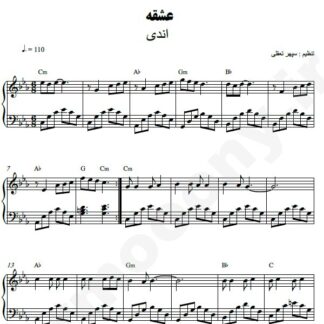 نت پیانو عشقه اندی