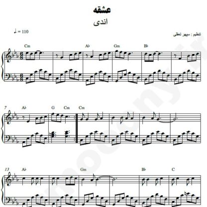 نت پیانو عشقه اندی