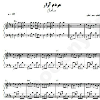 نت پیانو مردم آزار سامان