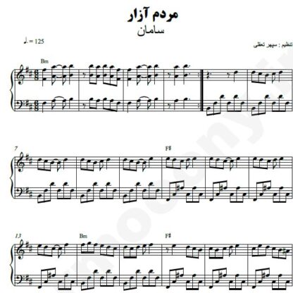 نت پیانو مردم آزار سامان