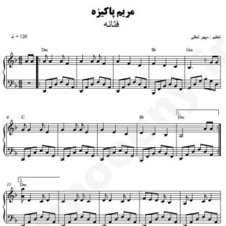 نت پیانو مریم پاکیزه فتانه