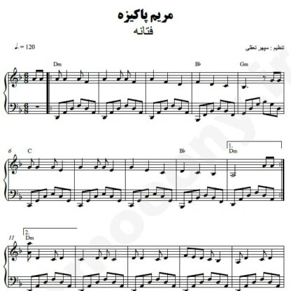نت پیانو مریم پاکیزه فتانه