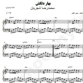 نت پیانو بهاردلکش محمدرضا شجریان