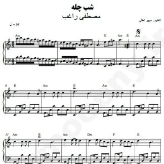 نت پیانو شب چله راغب