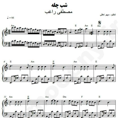 نت پیانو شب چله راغب