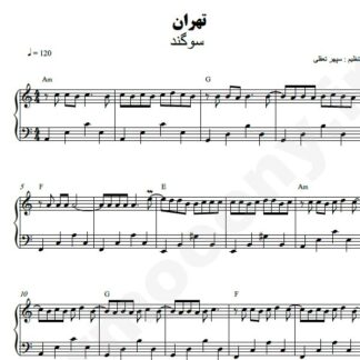 نت پیانو تهران سوگند