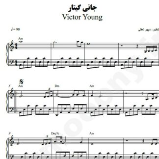 نت پیانو جانی گیتار