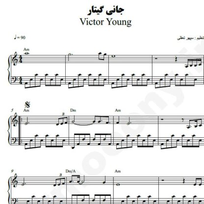 نت پیانو جانی گیتار