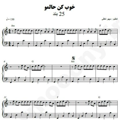 نت پیانو خوب کن حالمو 25 باند