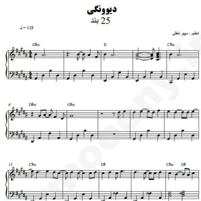 نت پیانو دیوونگی 25 باند