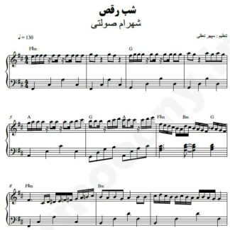 نت پیانو شب رقص شهرام صولتی