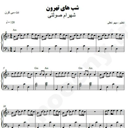 نت پیانو شبهای تهرون شهرام صولتی