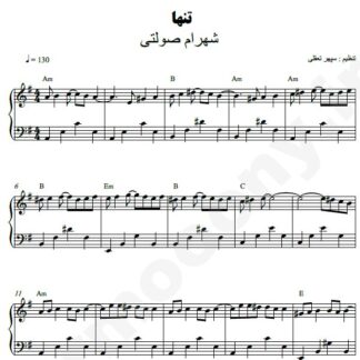 نت پیانو تنها شهرام صولتی