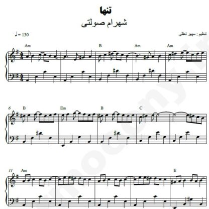 نت پیانو تنها شهرام صولتی
