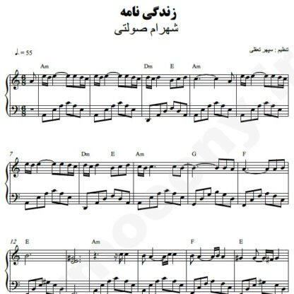 نت پیانو زندگینامه شهرام صولتی