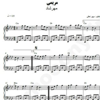 نت پیانو مریمی مهرشاد