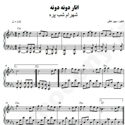 نت پیانو انار دونه دونه شهرام شب پره
