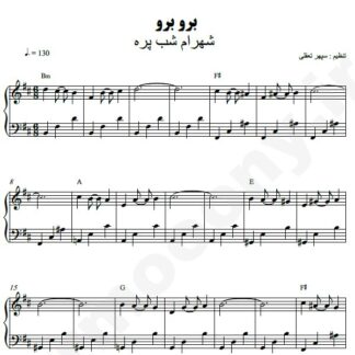 نت پیانو برو برو شهرام شب پره