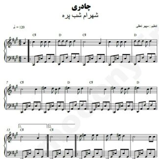نت پیانو چادری شهرام شب پره