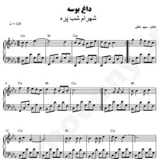 نت پیانو داغ بوسه شهرام شب پره
