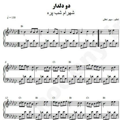نت پیانو دو دلدار شهرام شب پره