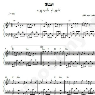 نت پیانو انشاالله شهرام شب پره