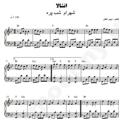 نت پیانو انشاالله شهرام شب پره