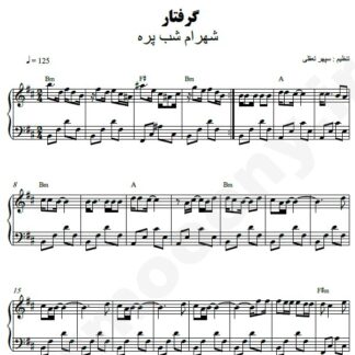 نت پیانو گرفتار شهرام شب پره
