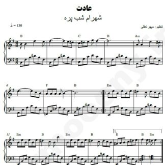 نت پیانو عادت شهرام شب پره