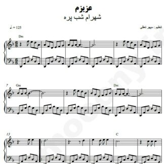 نت پیانو عزیزم شهرام شب پره