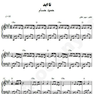 نت پیانو تا ابد حمید حسام