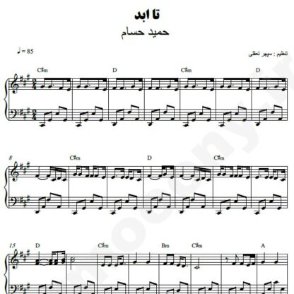 نت پیانو تا ابد حمید حسام